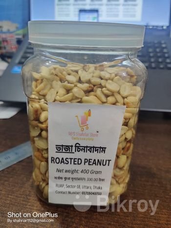 চীনা বাদাম (ভাঁজা) – Peanut Roasted / চীনা বাদাম (কাচা) – Peanut Raw